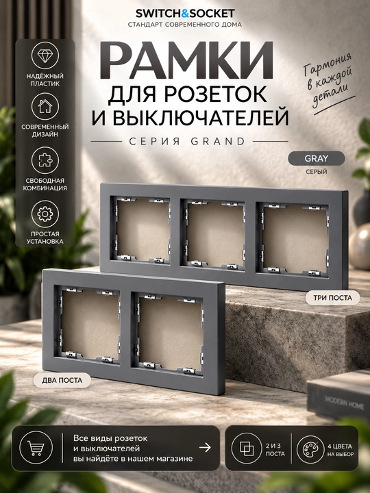 Rоzetka va kalitlar uchun ramka, 2–3 post, kombinatsiya tizimi - 