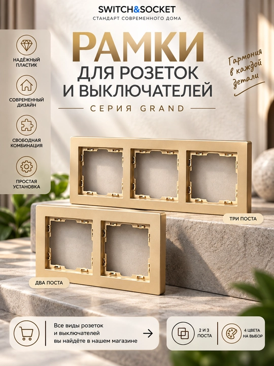Rоzetka va kalitlar uchun ramka, 2–3 post, kombinatsiya tizimi - 