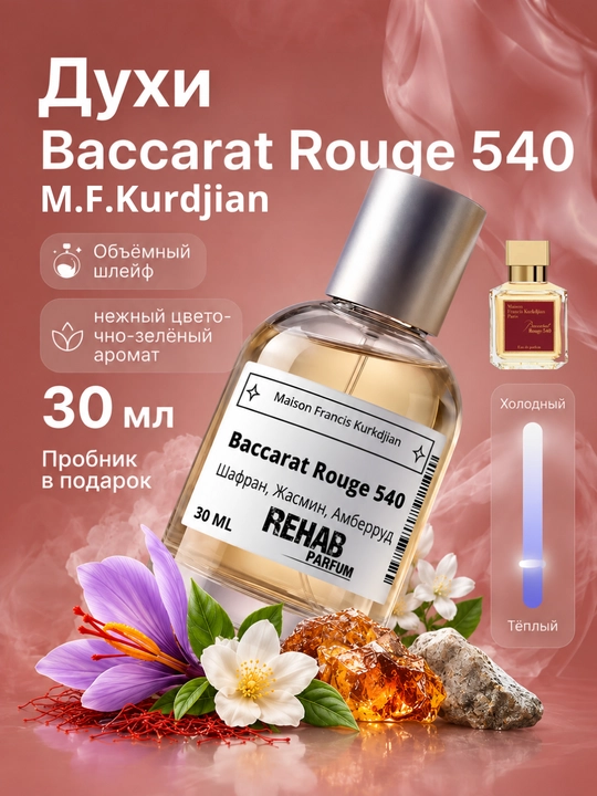 Baccarat Rouge 540 M.F. Kurkdjian uniseks extrait de format parfum 30 ml - 