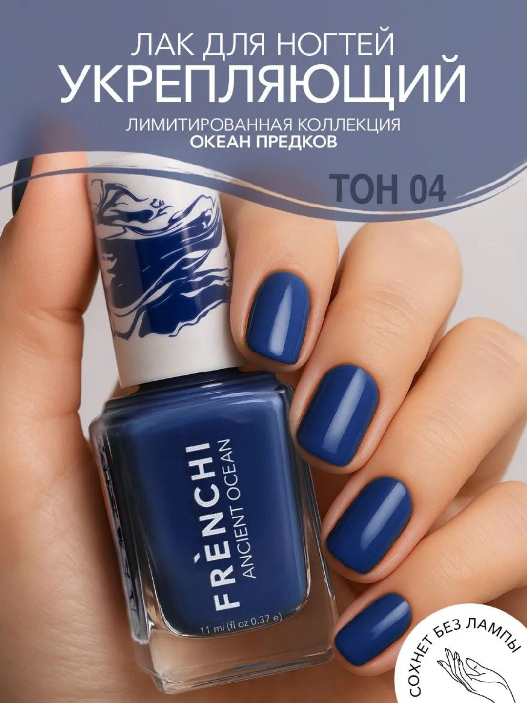 FRENCHI, Tirnoq uchun lok, rangli, lampasiz, 01, 04, 11 tonli, ml - 