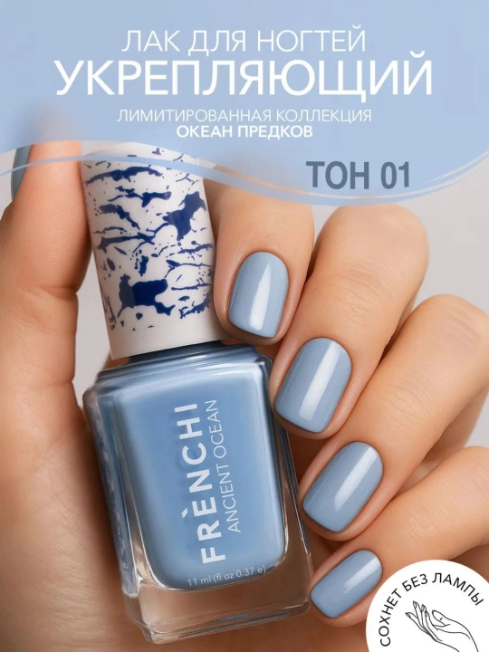 FRENCHI, Tirnoq uchun lok, rangli, lampasiz, 01, 04, 11 tonli, ml - 
