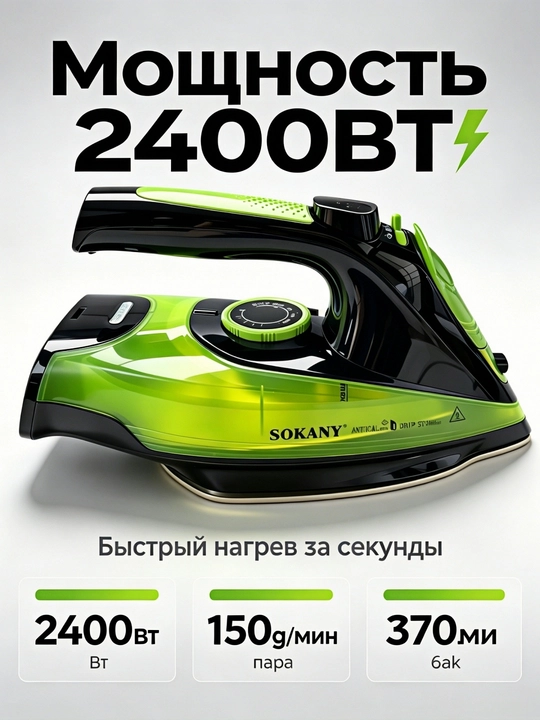 Беспроводной паровой утюг AJ-2085, 2400Вт, нано-керамическая подошва,паровой удар 150г/мин - 