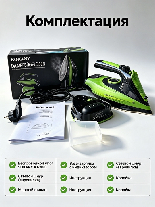 Simsiz bug'li dazmol AJ-2085, 2400 Vt, nanokeramika taglik, bug' ko'tarish 150 g/min