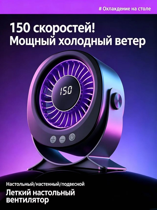 Stol ventilyatori, displeyli, portativ