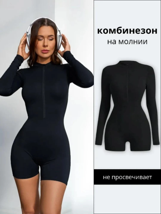 Женский моделирующий комбинезон с молнией для фитнеса и повседневной носки - 
