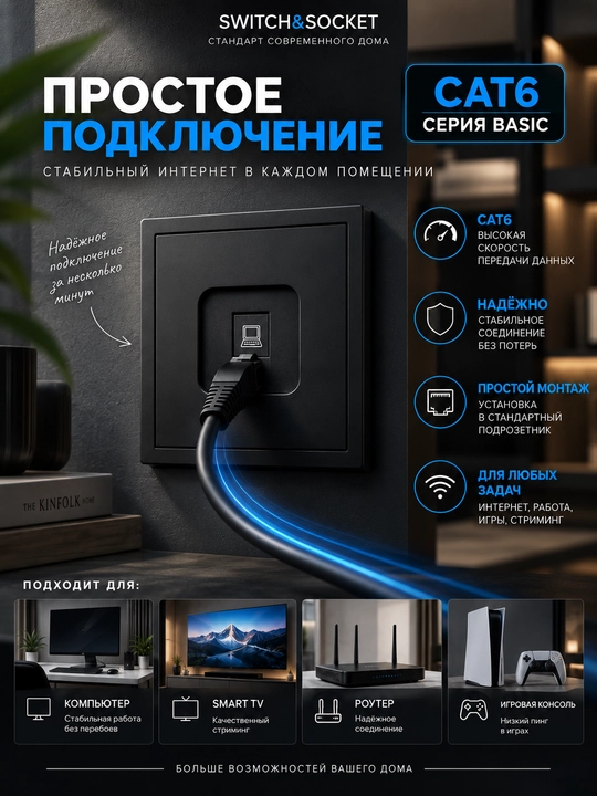 CAT6 RJ45 internet rozetkasi, internet uchun tarmoq rozetkasi, kompyuter rozetkasi