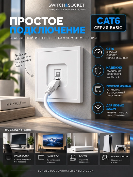 CAT6 RJ45 internet rozetkasi, internet uchun tarmoq rozetkasi, kompyuter rozetkasi