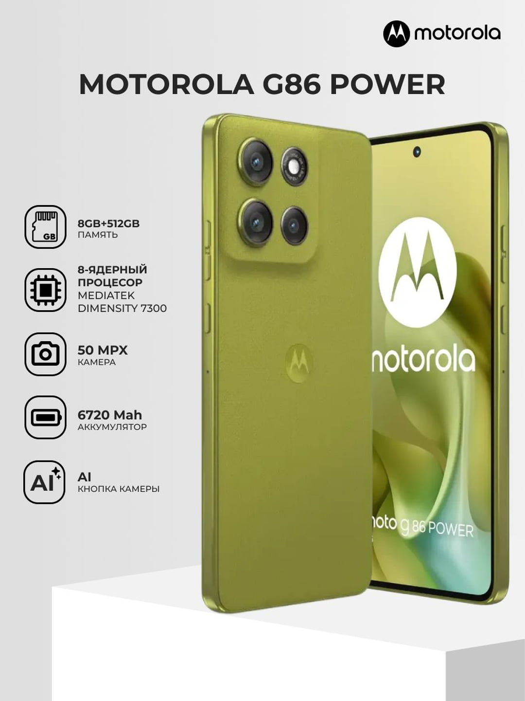 Motorola G86 - 