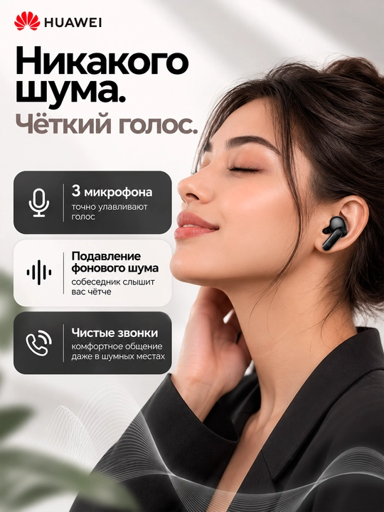 HUAWEI FreeBuds SE 4 ANC simsiz quloqchinlari: TWS, faol shovqinni kamaytirish, IP54