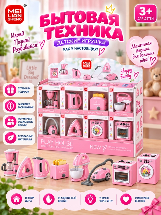 Детские игрушки бытовой техники Play House «Маленький помощник», 3+ - 