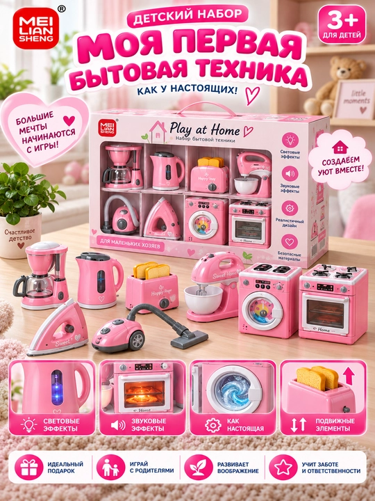 Play House «Kichik yordamchi» bolalar maishiy texnika o‘yinchoqlari, 3+