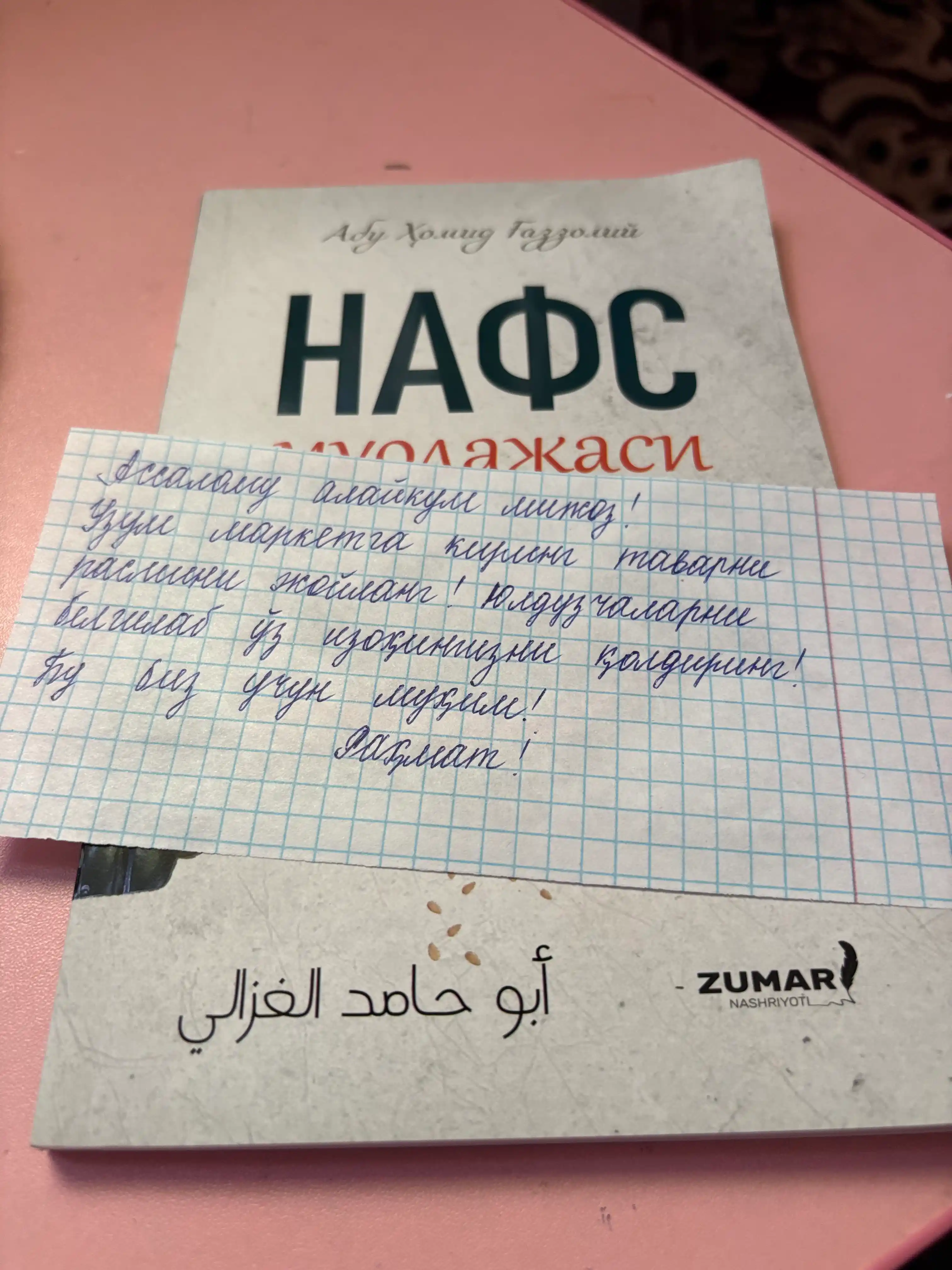 Нафс муолажаси – Абу Хамид Газзали, книга о воспитании нафса