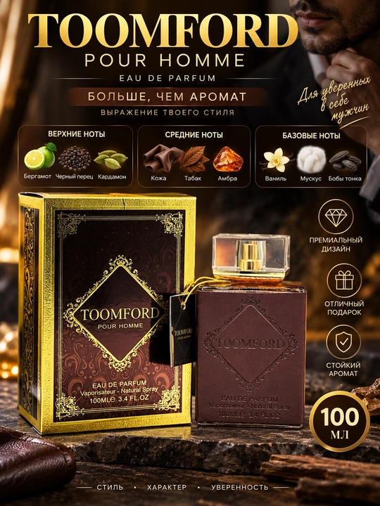 Мужская парфюмерная вода TOOMFORD Pour Homme, 100 мл - 
