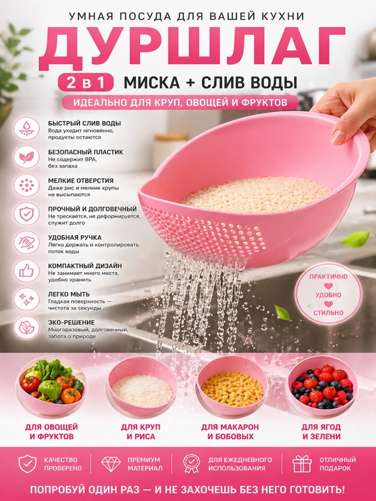 Дуршлаг 2 в 1 — миска + слив воды. Для круп, риса, овощей, фруктов, макарон