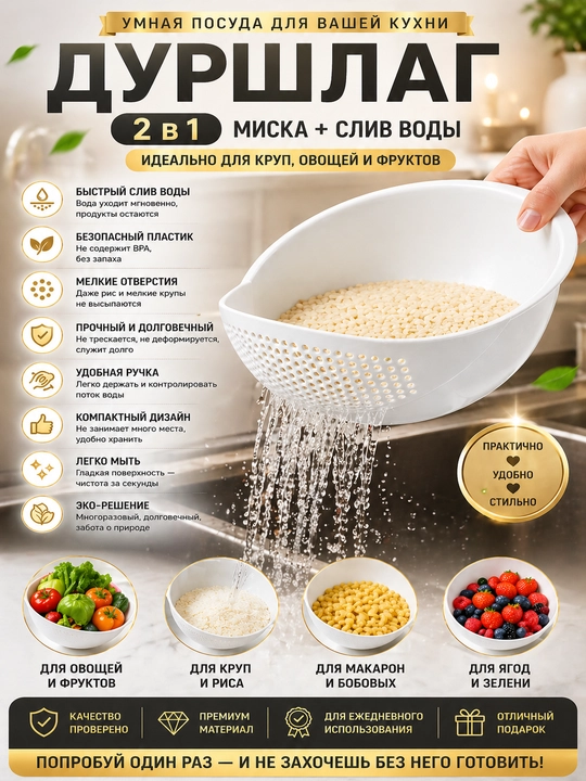 Дуршлаг 2 в 1 — миска + слив воды. Для круп, риса, овощей, фруктов, макарон