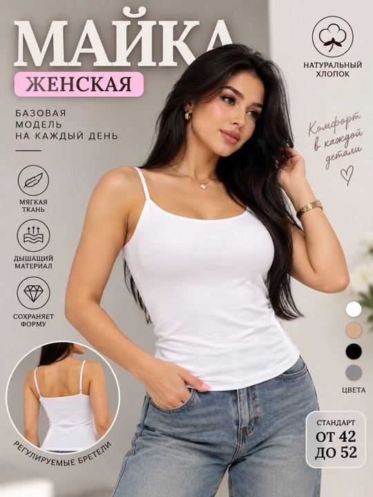 Ayollar maykasi, bretelli mayka, trikotaj, standart (42–52) o‘lchamlar