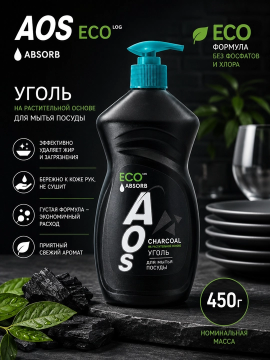 Средство для мытья посуды AOS Уголь , 450 г - 