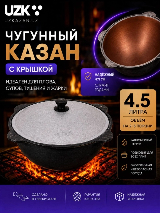 UZ KAZAN cho‘yan qozoni, ichki qismi toblangan