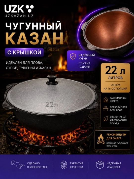 UZ KAZAN cho‘yan qozoni, ichki qismi toblangan