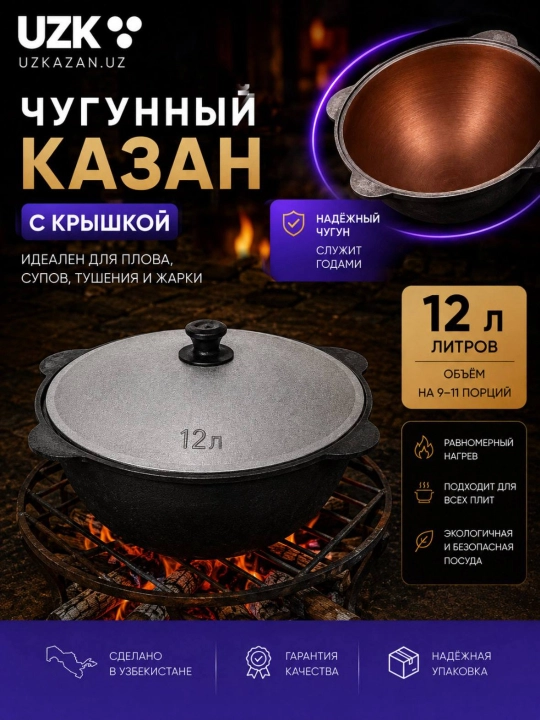 UZ KAZAN cho‘yan qozoni, ichki qismi toblangan