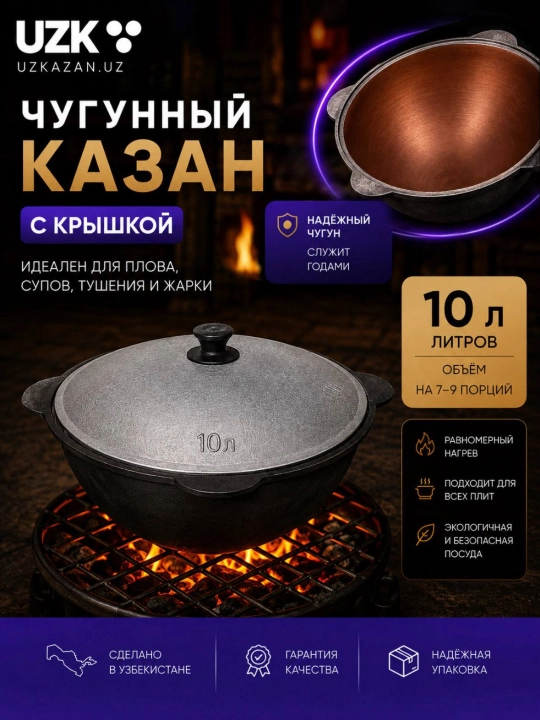UZ KAZAN cho‘yan qozoni, ichki qismi toblangan