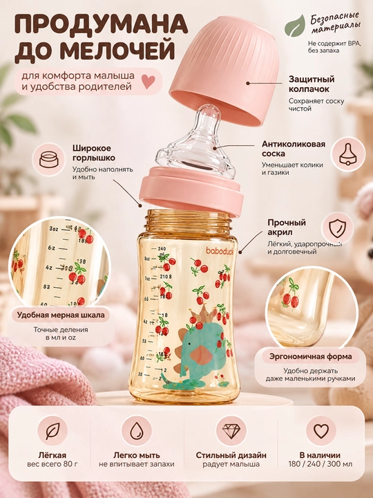 Детская бутылочка для кормления, 180-300 мл, антиколиковая, акриловая, с защитным колпачком