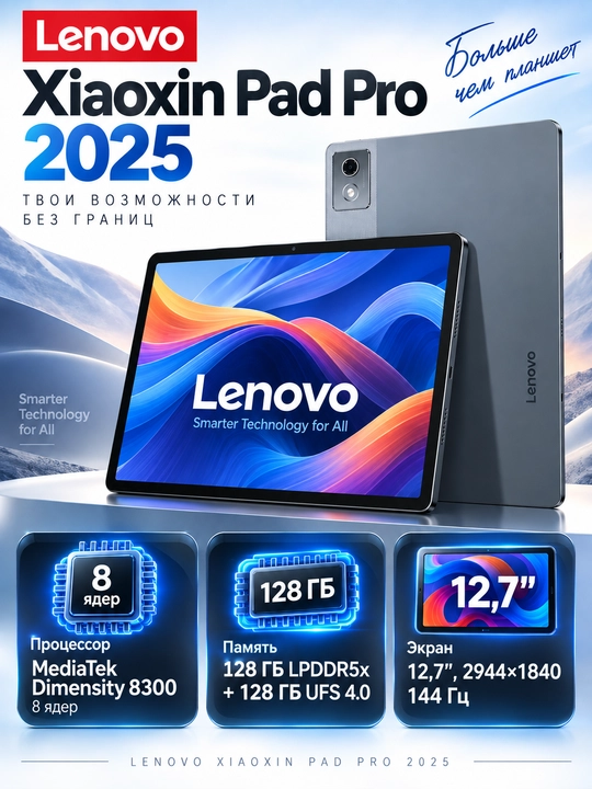 Planshet Lenovo Xiaoxin Pad Pro 12.7,Protsessor Dimensity 8300, Ekran 2.9K, 144Hz, 8+128GB - 