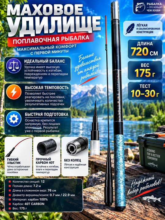 Маховая удочка для рыбалки без колец