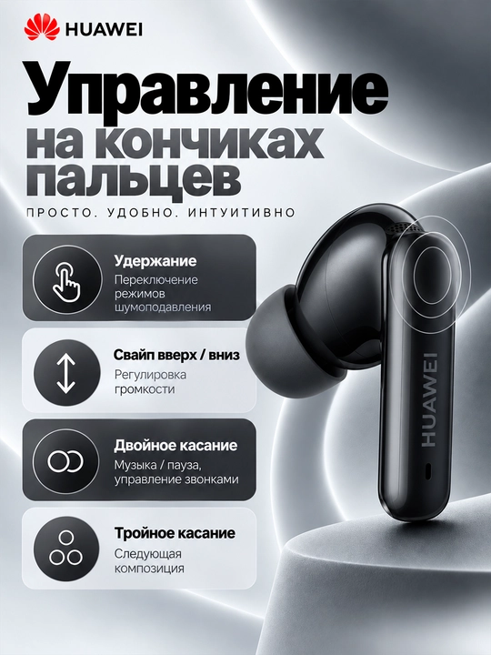 HUAWEI FreeBuds 6i simsiz quloqchinlari: TWS, faol shovqinni kamaytirish ANC, IP54