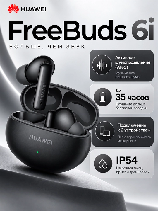 HUAWEI FreeBuds 6i simsiz quloqchinlari: TWS, faol shovqinni kamaytirish ANC, IP54 - 