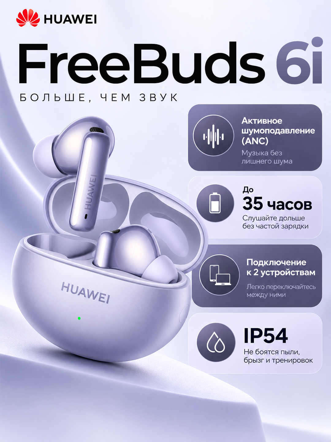 HUAWEI FreeBuds 6i simsiz quloqchinlari: TWS, faol shovqinni kamaytirish ANC, IP54 - 