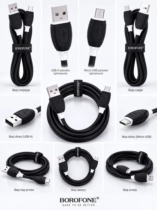 Кабель BOROFONE Micro-USB для быстрой зарядки устройств Samsung и других устройств на базе - 