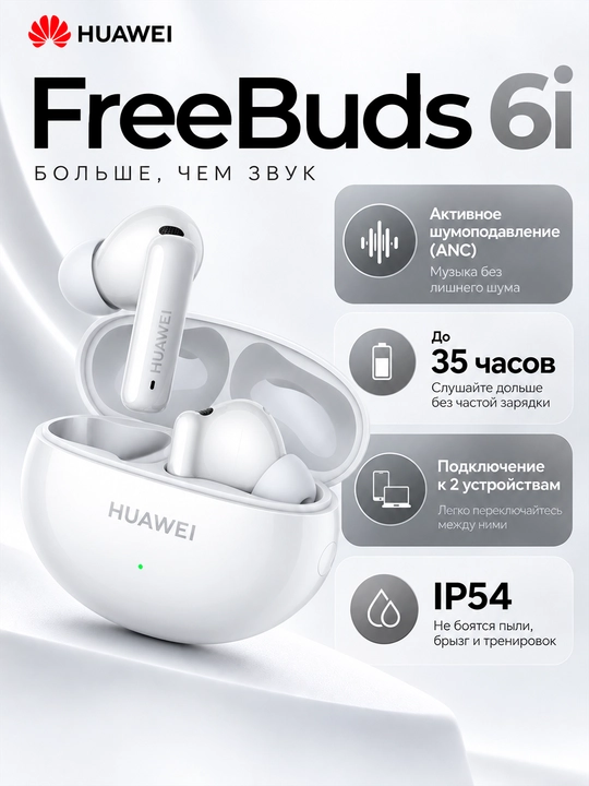 HUAWEI FreeBuds 6i simsiz quloqchinlari: TWS, faol shovqinni kamaytirish ANC, IP54 - 