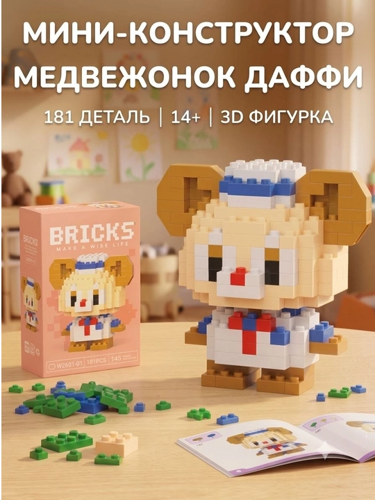 3d lego-конструктор — головоломка для детей и взрослых, набор для сборки - 