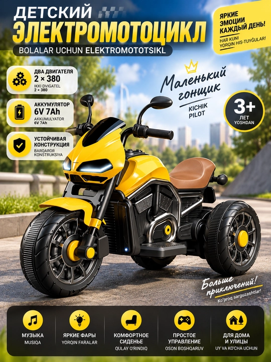 Bolalar uchun uch g‘ildirakli 6V ikki motorli elektromototsikl - 