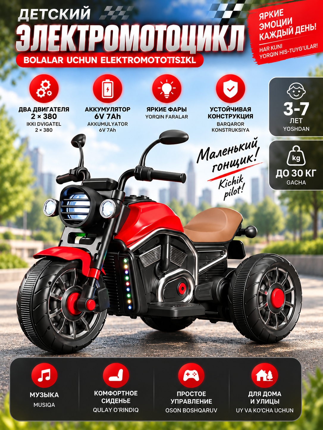 Bolalar uchun uch g‘ildirakli 6V ikki motorli elektromototsikl - 