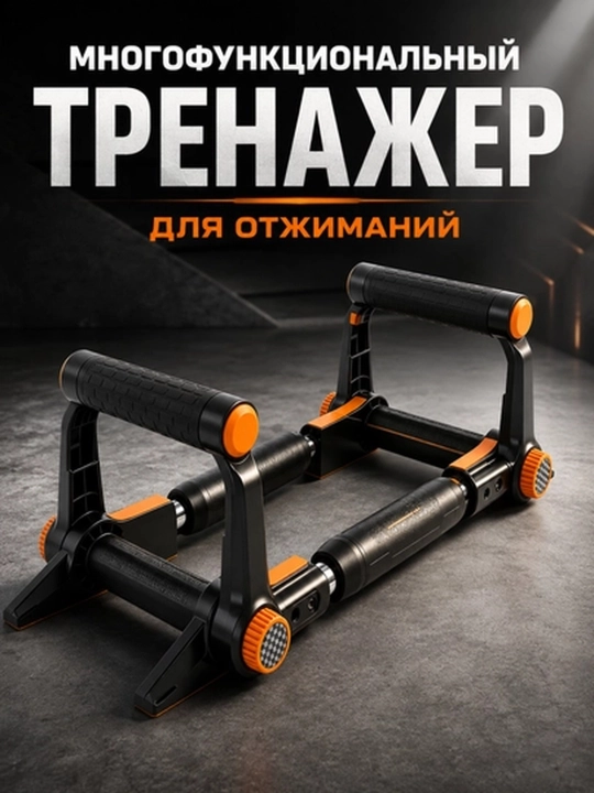 Упоры для отжиманий, тренажер Push-Up, складные спортивные ручки, 2 шт - 