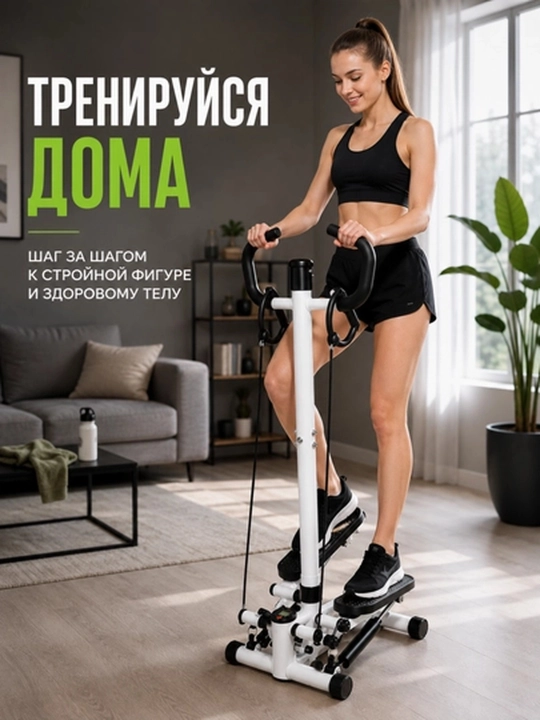 Степпер тренажер для ног с поручнями и эспандерами, домашний тренажер - 