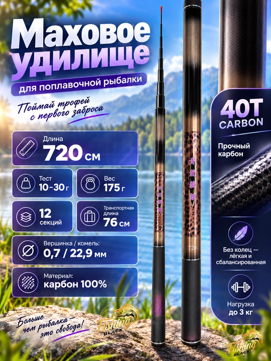 Маховая удочка для рыбалки без колец - 
