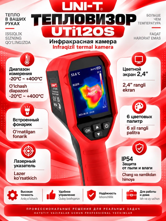 Тепловизор UNI-T UTi120S, инфракрасная камера, -20/+400°C, 120×90, 25 Гц, 2,4 дюйма, IP54 - 