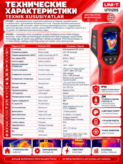 Тепловизор UNI-T UTi120S, инфракрасная камера, -20/+400°C, 120×90, 25 Гц, 2,4 дюйма, IP54