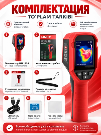 Тепловизор UNI-T UTi120S, инфракрасная камера, -20/+400°C, 120×90, 25 Гц, 2,4 дюйма, IP54