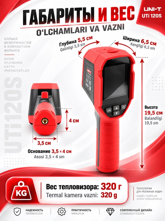 Тепловизор UNI-T UTi120S, инфракрасная камера, -20/+400°C, 120×90, 25 Гц, 2,4 дюйма, IP54
