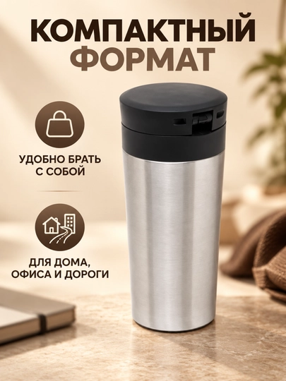 Kofe va choy uchun po‘lat termos-krujka, 400 ml, qopqog‘ida qulfli himoya mavjud