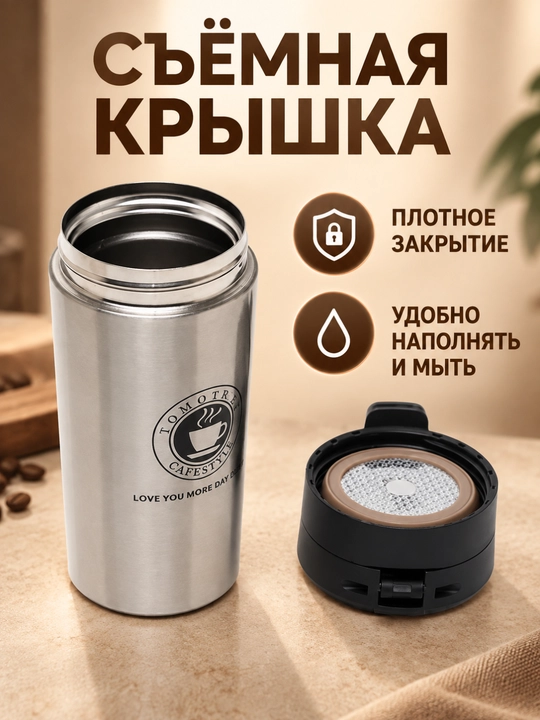 Термокружка из нержавеющей стали, 400 мл, с крышкой и надёжной блокировкой