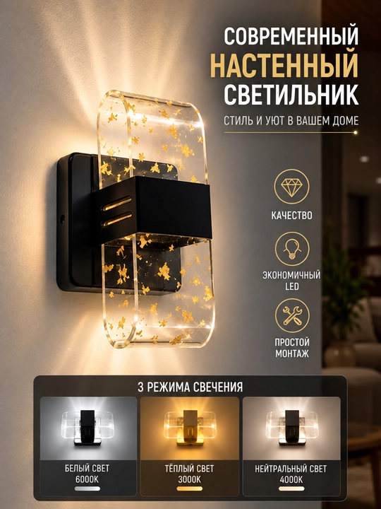 Devor brasi, chiroq, LED, zamonaviy, dekorativ chiroq, 3 xil yoritish rejimi