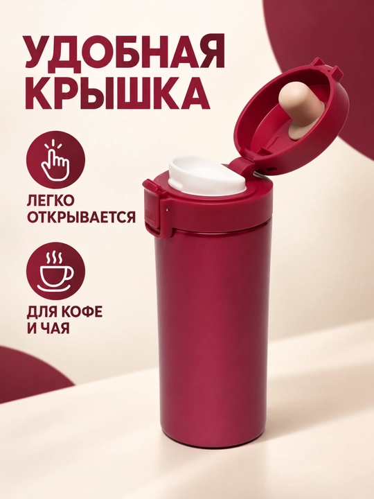 Термокружка из нержавеющей стали, 400 мл, с крышкой и надёжной блокировкой
