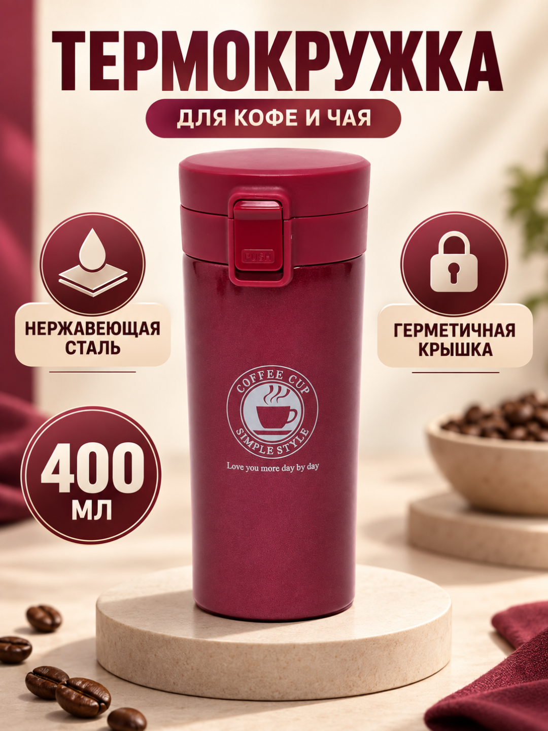 Термокружка из нержавеющей стали, 400 мл, с крышкой и надёжной блокировкой - 