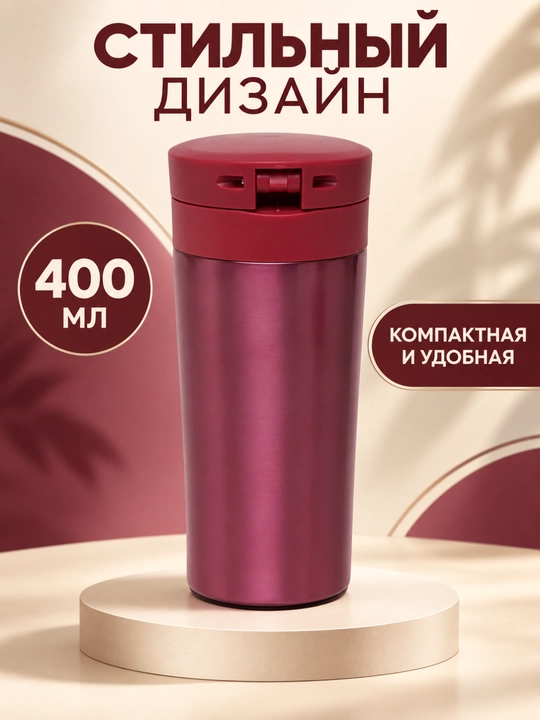 Kofe va choy uchun po‘lat termos-krujka, 400 ml, qopqog‘ida qulfli himoya mavjud