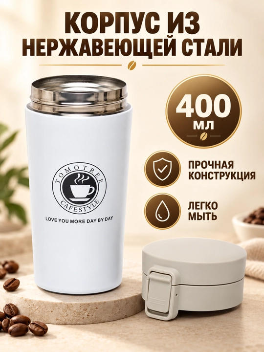 Термокружка из нержавеющей стали, 400 мл, с крышкой и надёжной блокировкой